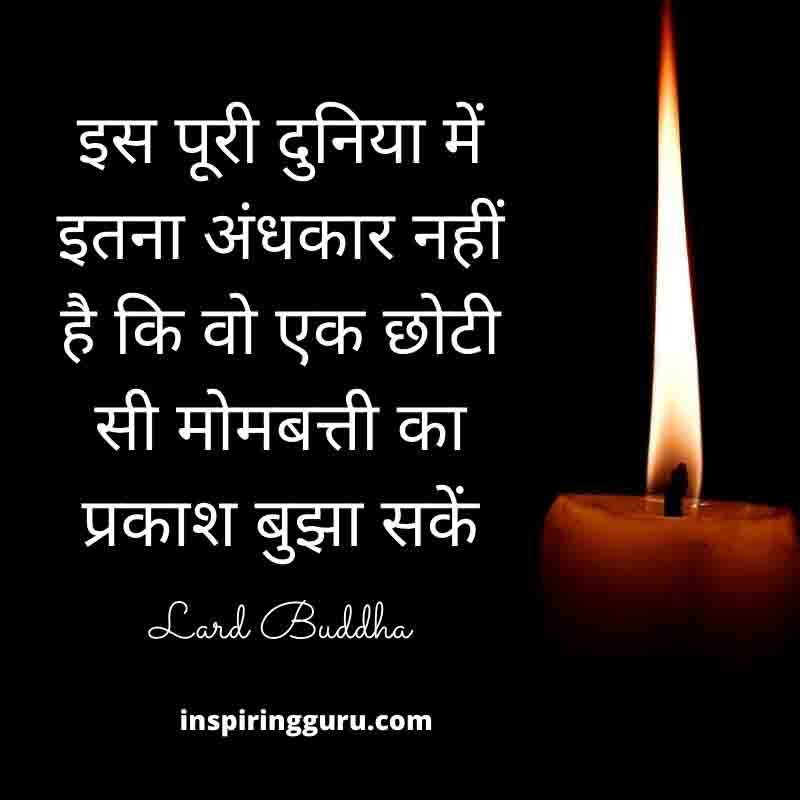 Buddha quotes in Hindi images