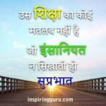 Good Morning Insaniyat Quotes in Hindi With Images