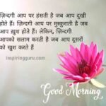 Good morning hindi quote zindagi
