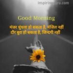 Hindi Quote Good Morning waqt bura