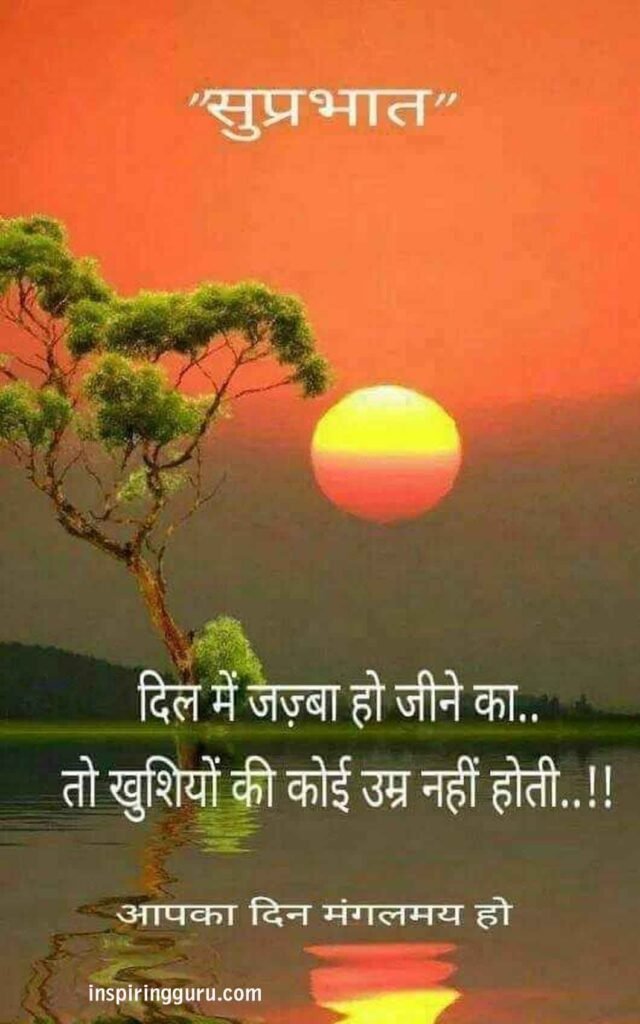 Hindi Good Morning hindi status quote life changing