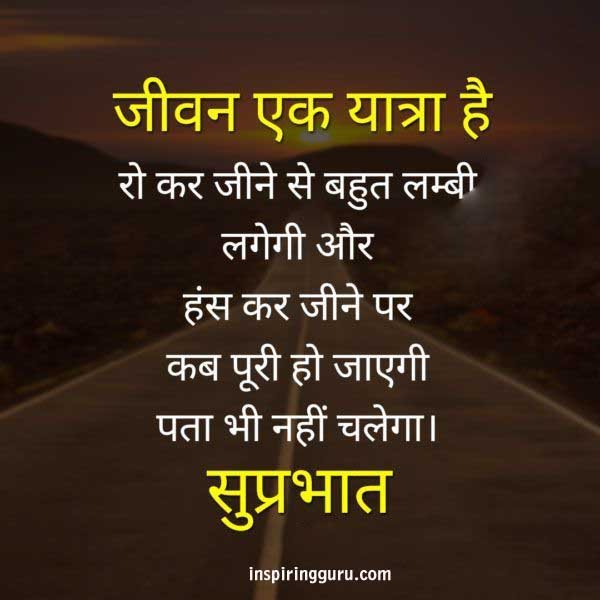 Hindi Good Morning hindi status quote life hack