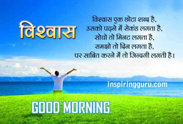 Hindi Good Morning hindi status quote