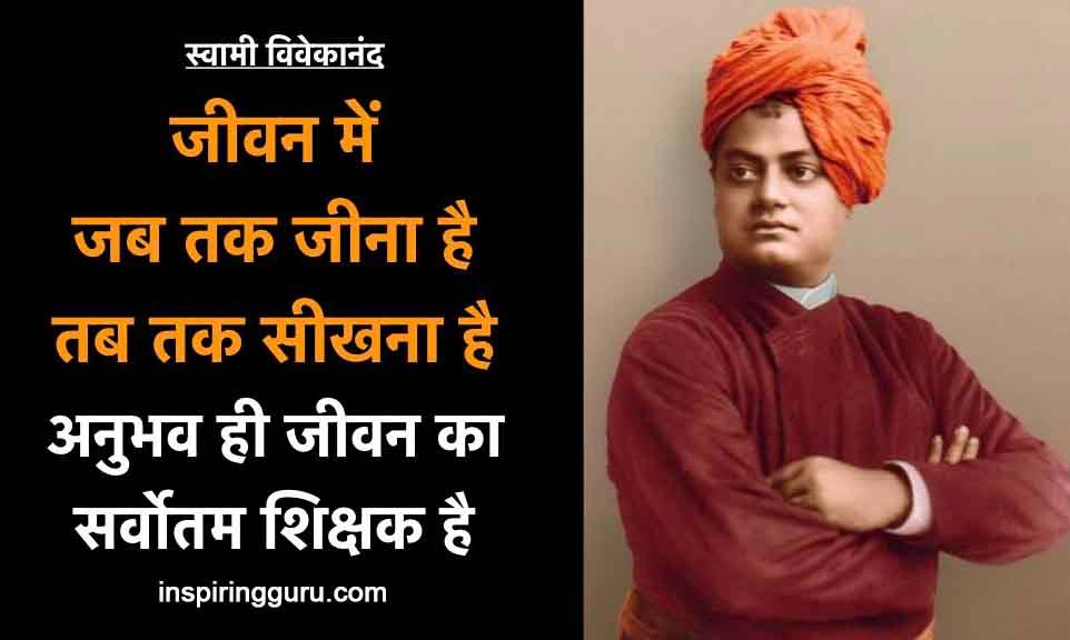 Vivekananda Ji in Hindi Best quotes