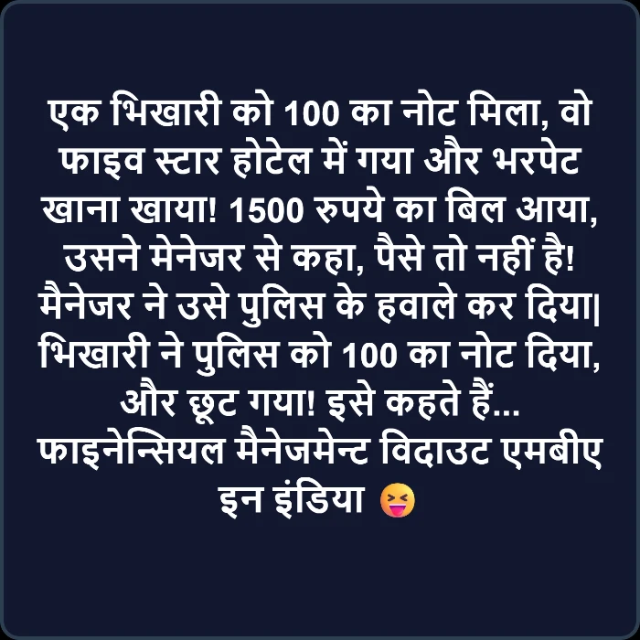 bhagwan ka diya sab kuch hai-hindi jokes image