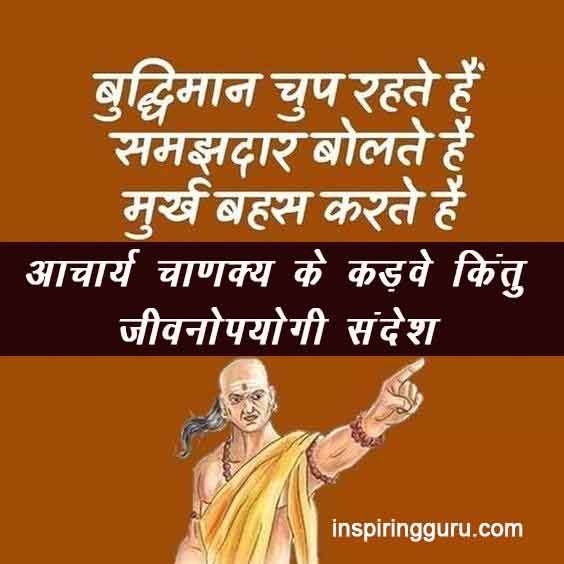 Life Changing Quotes In Hindi By Chanakya