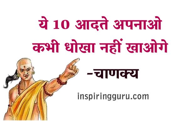 hindi quotes by chankaya