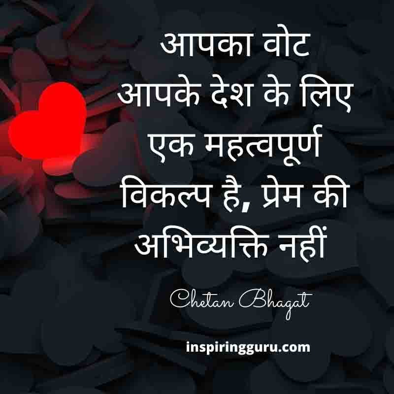 Chetan Bhagat quotes with text in hindi