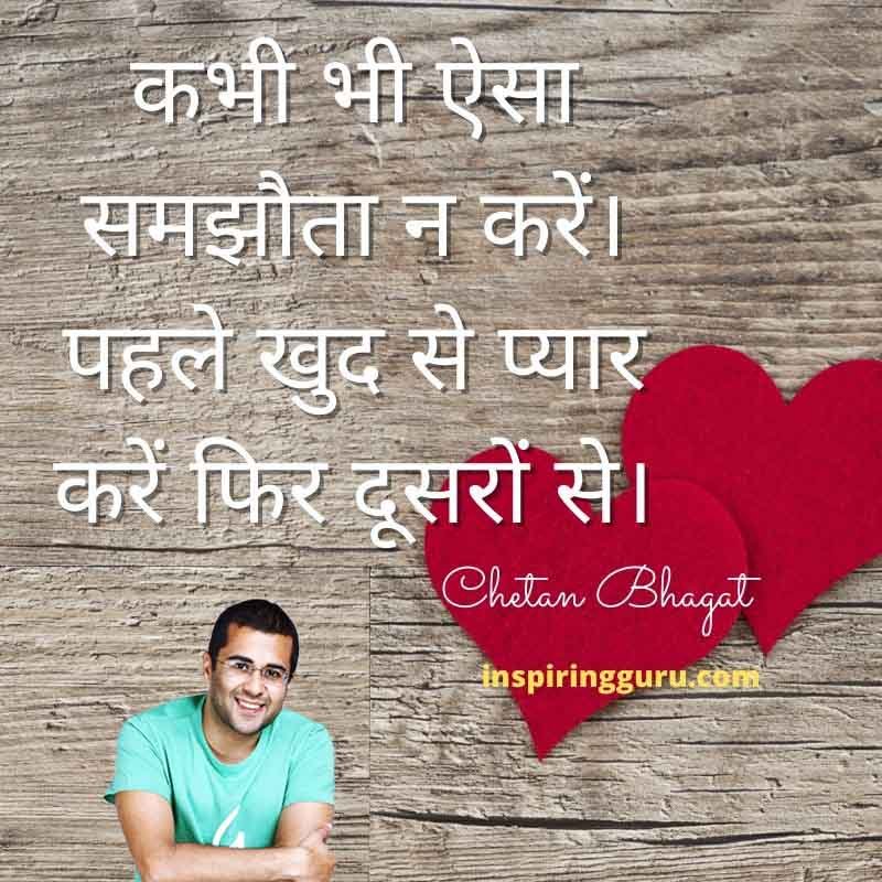 chetan bhagat hindi quotes