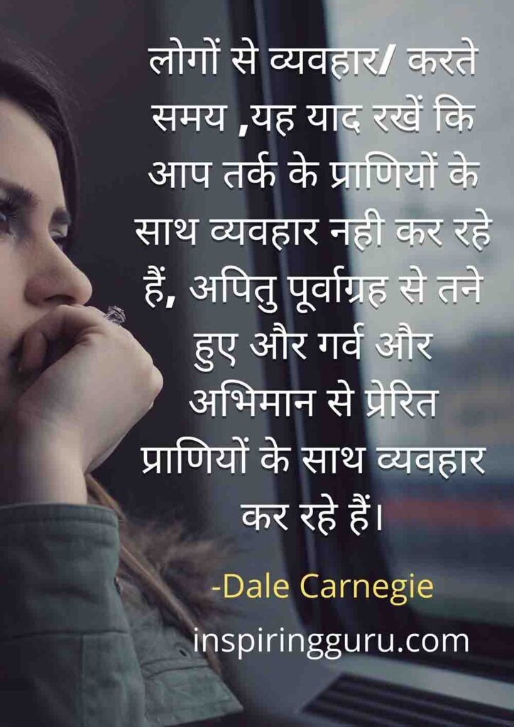 dale carnegie hindi with image