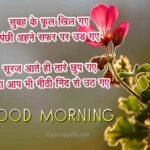 good morning hindi quote
