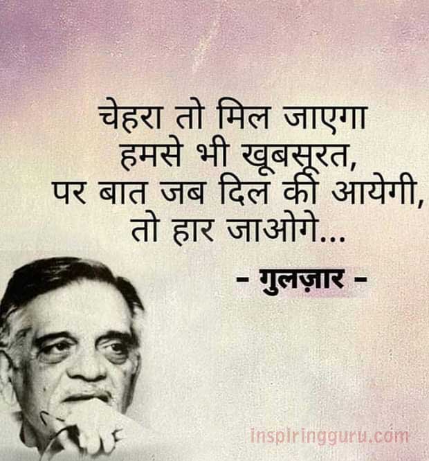 Gulzar ki Shayari