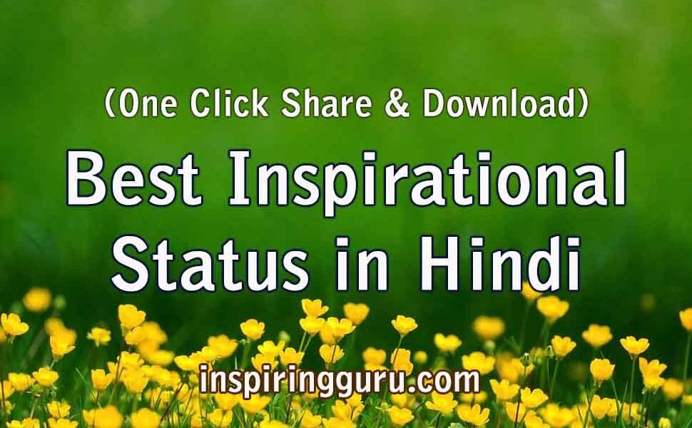 Most popular motivational positive quotes  in Hindi