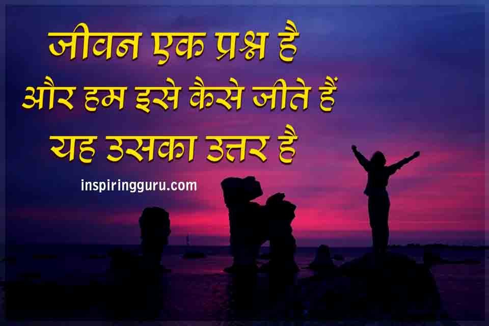 life-quote-hindi