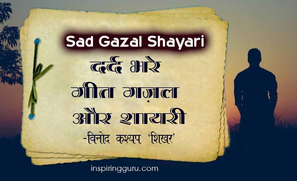 geet gazal shayari status 2022