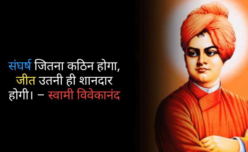 Best Quote Vivekananda Ji
