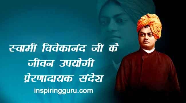 swami-vivekananda-quote-hindi