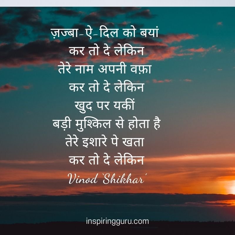 Best 51 Ghazal Shayari Status in Hindi with Images about Life