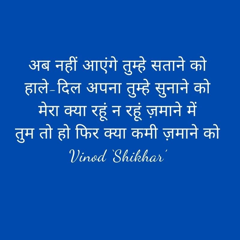 hindi gazal shayari status ghazal quotes in hindi