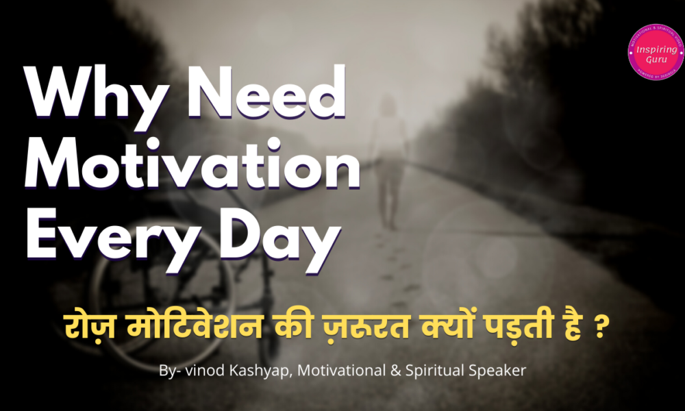 Why Need Motivation Every Day