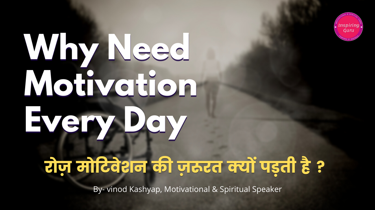 Why Need Motivation Every Day