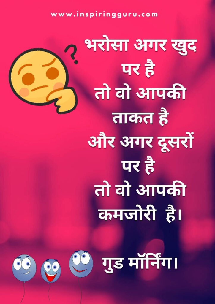 Belive Yourself is Important hindi quotes