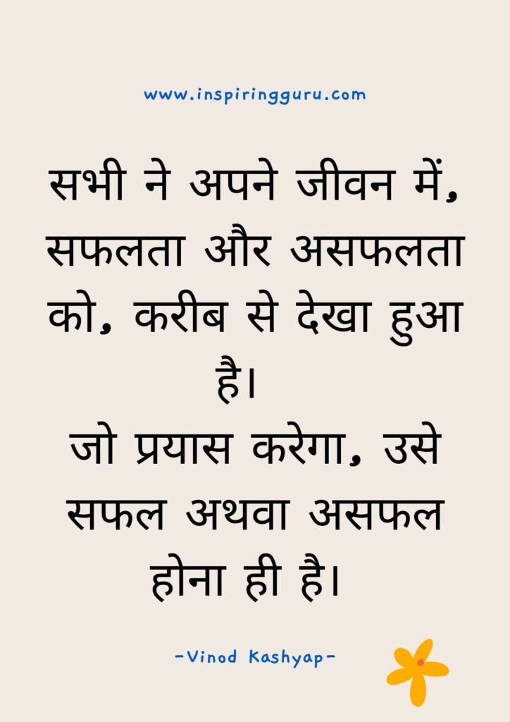 Positive thinking quotes in hindi