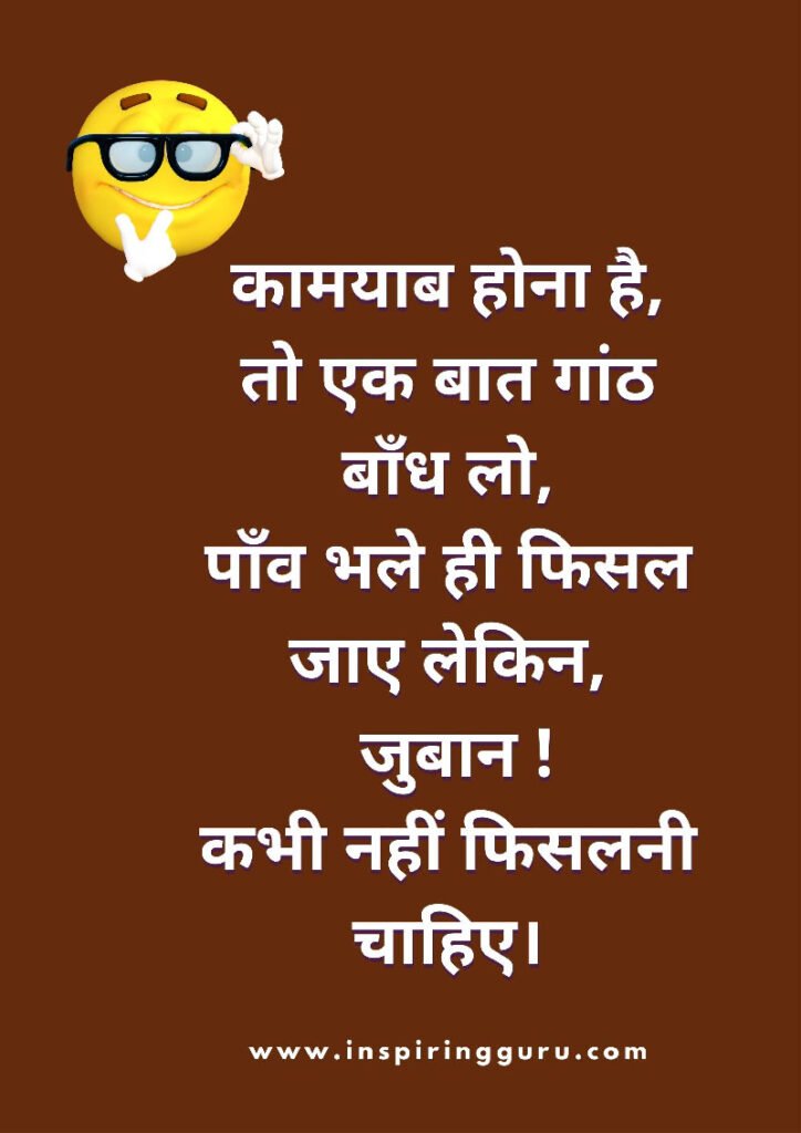 motivational hindi quotes image