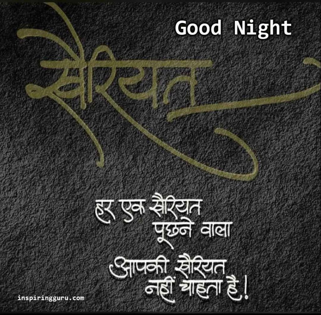 31 Good Night Quotes in Hindi