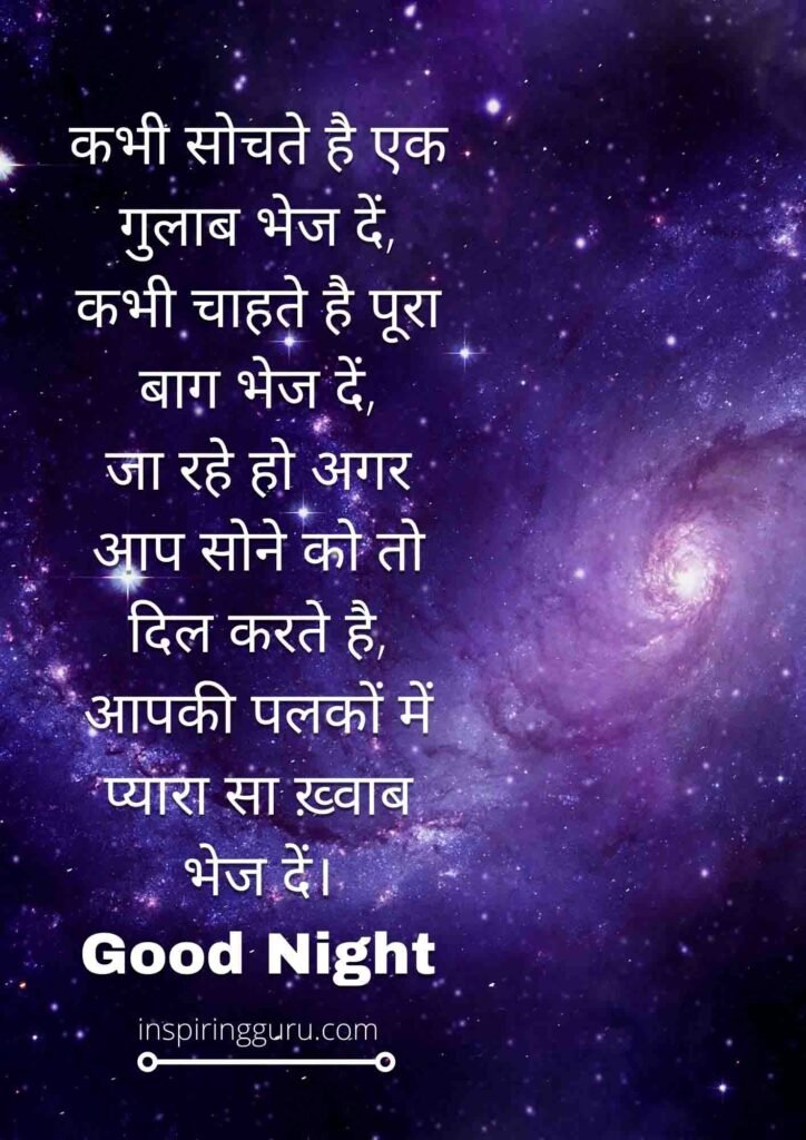 good night sweet quote