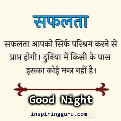 good night hindi quotes 31 Good Night Quotes in Hindi