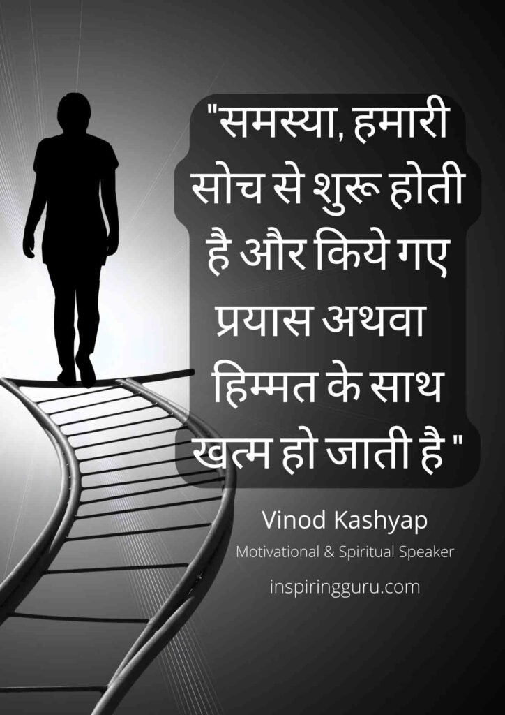 Hindi quotes about success