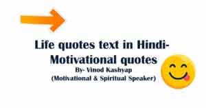 Best 71 Motivational Quotes Text in Hindi By Vinod Kashyap