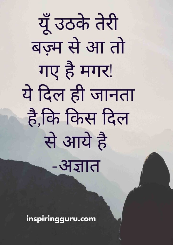 hindi shayari status image with text