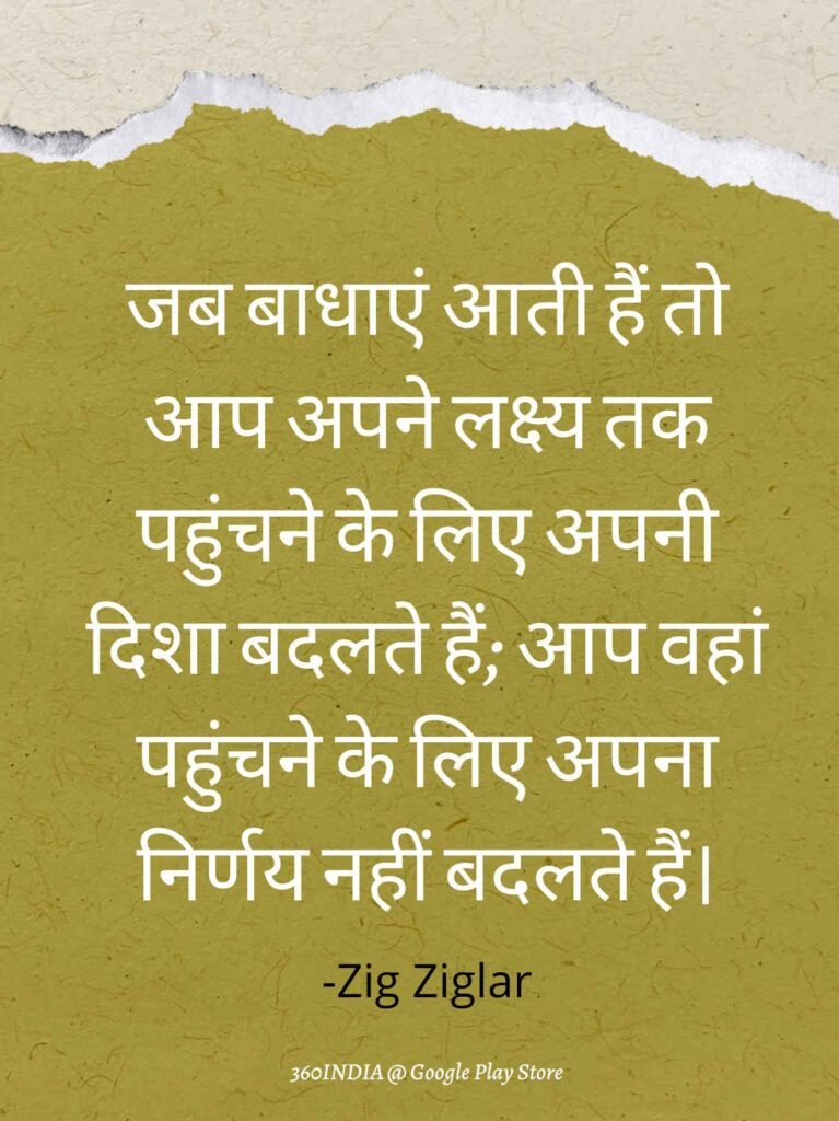 motivational Hindi quotes status