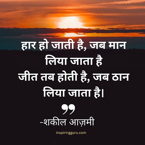 101 Motivational Shayari in Hindi