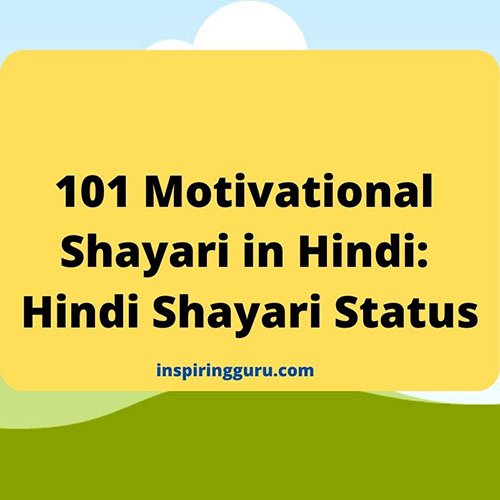 101 Motivational Shayari in Hindi: Stirring Hindi Shayari Status