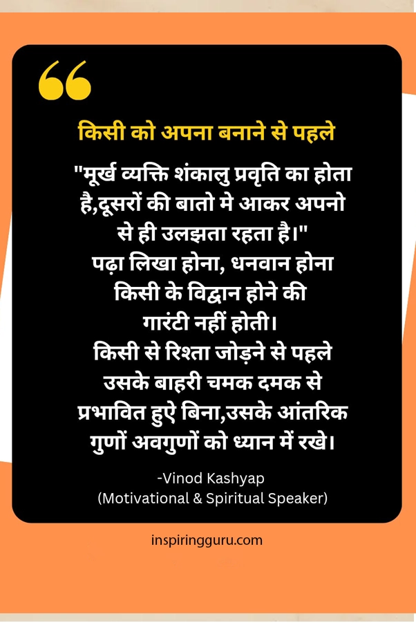 प्रेरणादायक 75 कड़वे वचन