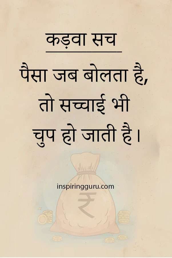 kadve vachan status quotes