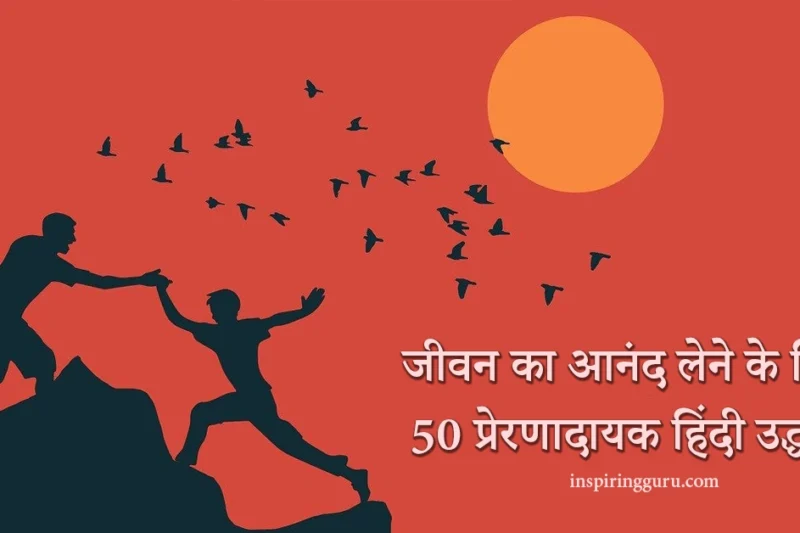 51 Quotes Life In Hindi | Quotes Enjoy Life | Best Attitude Quotes