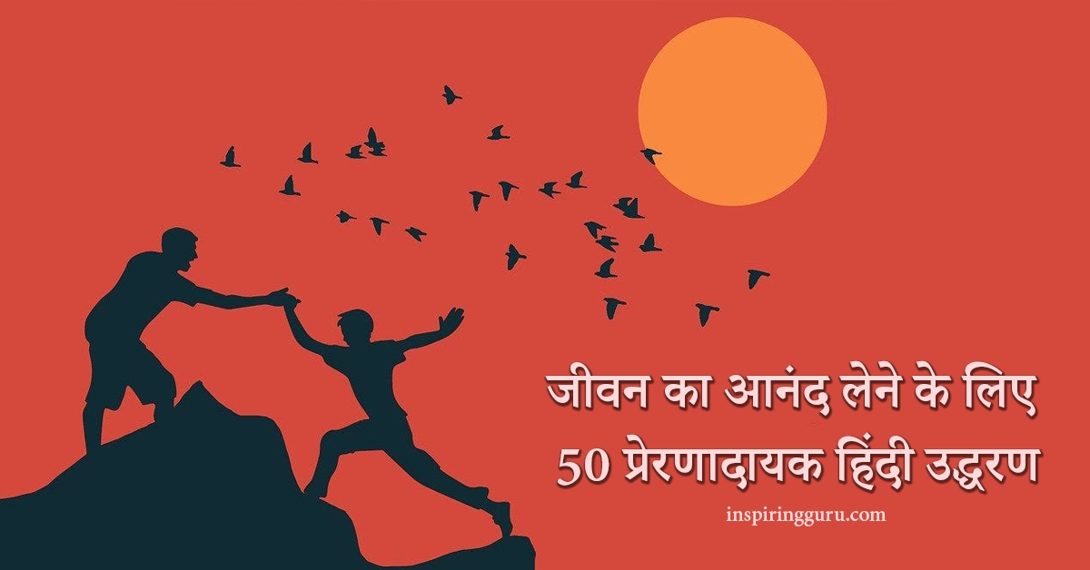 hindi inspiring quotes for daily life