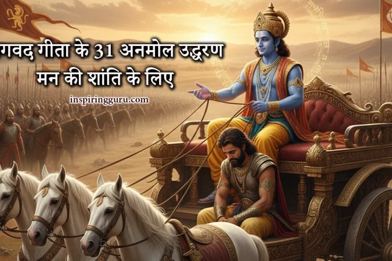 Bhagavad Gita 31 Quotes For Peace Of Mind In Hindi 5 bhagvad geeta quotes for life