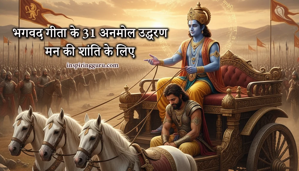 Bhagavad Gita 31 Quotes For Peace Of Mind In Hindi 1 bhagvad geeta quotes for life