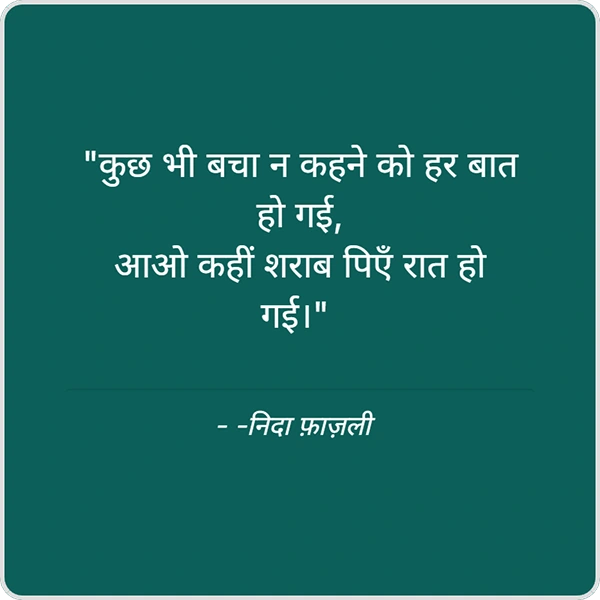 Nida Fazali Ghazal Quote Status Image