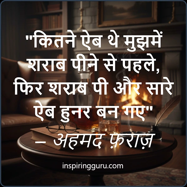 drinkers status quote ghazal sharab shayari